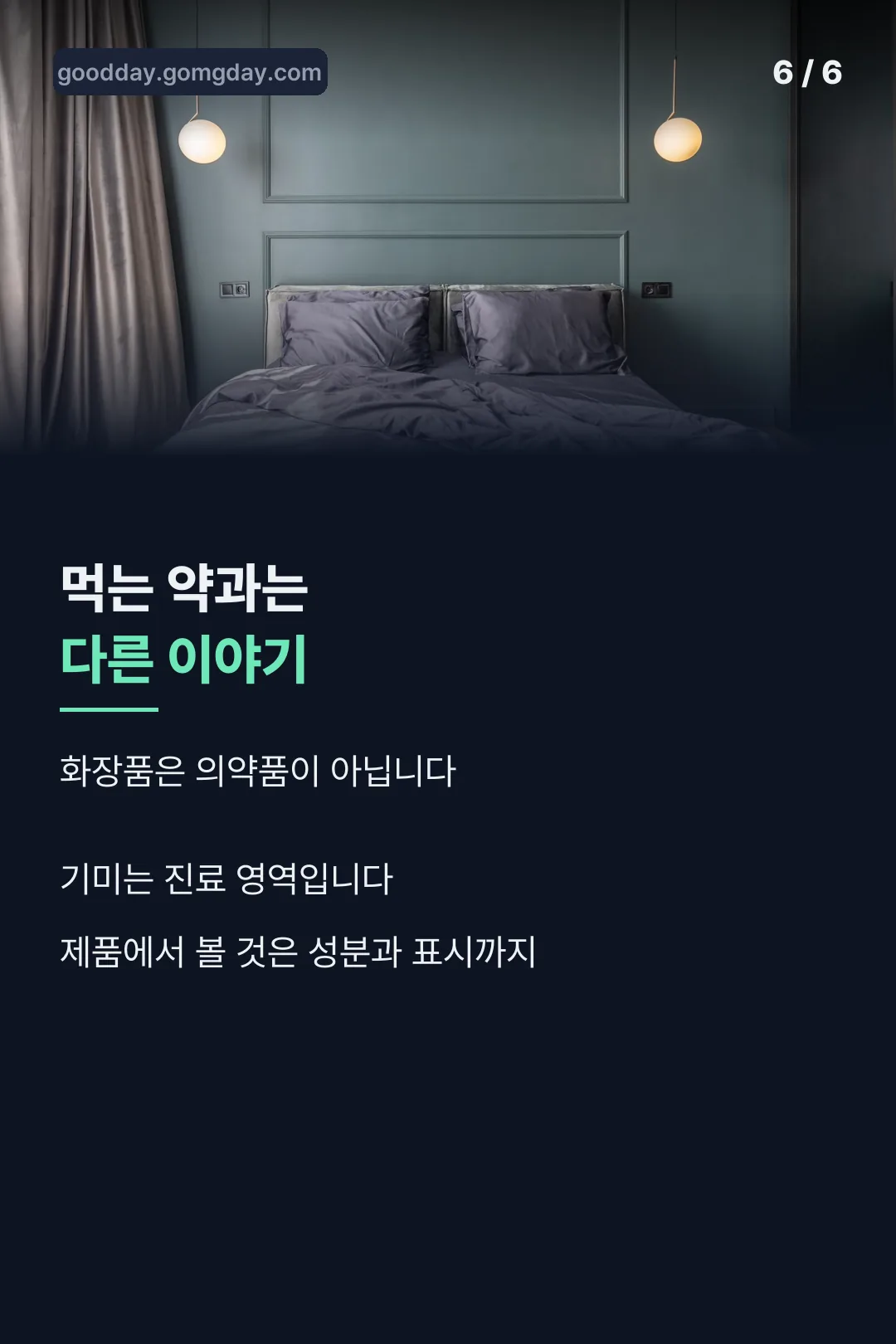 먹는 약과는 다른 이야기