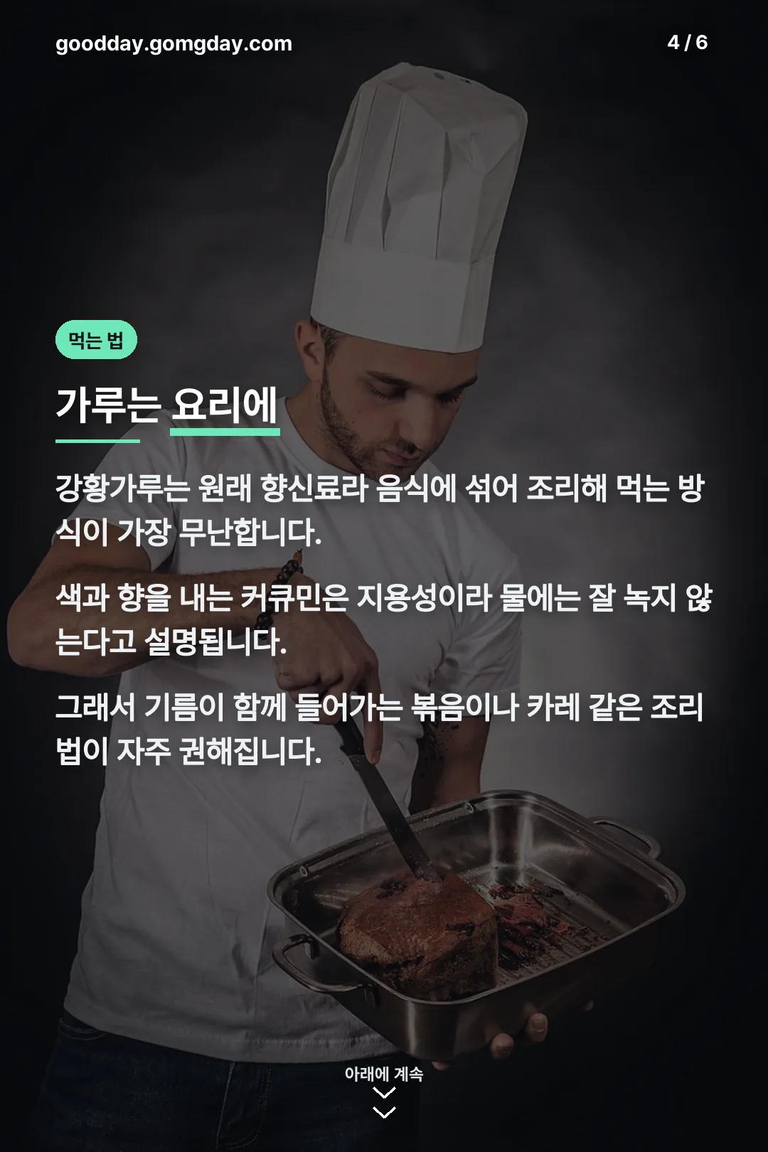 가루 먹는 법