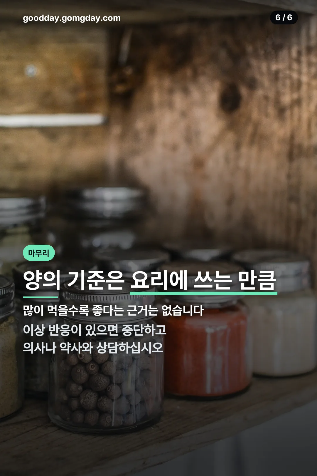 섭취량 마무리