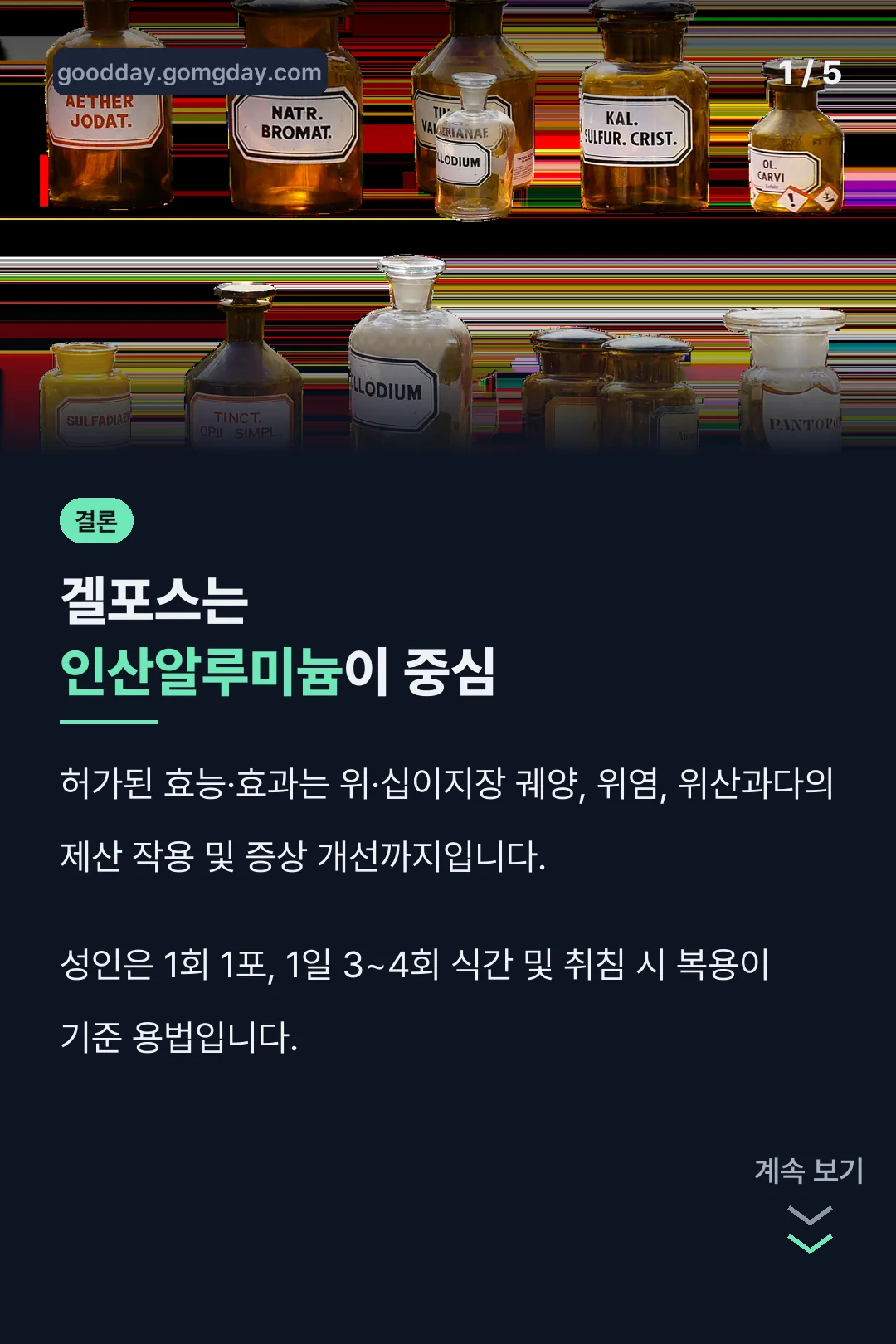겔포스 효능 표지