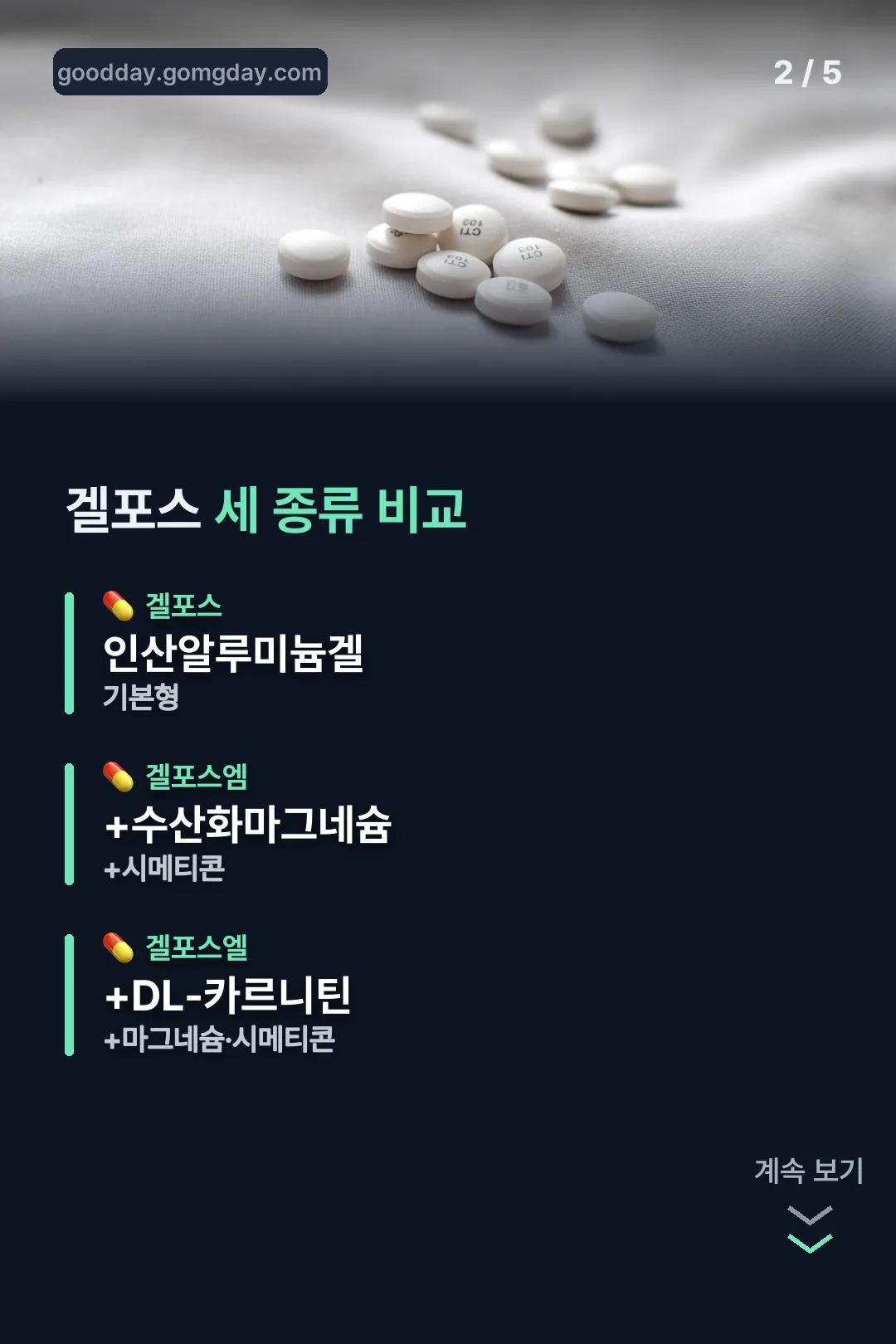 세 종류 성분 비교