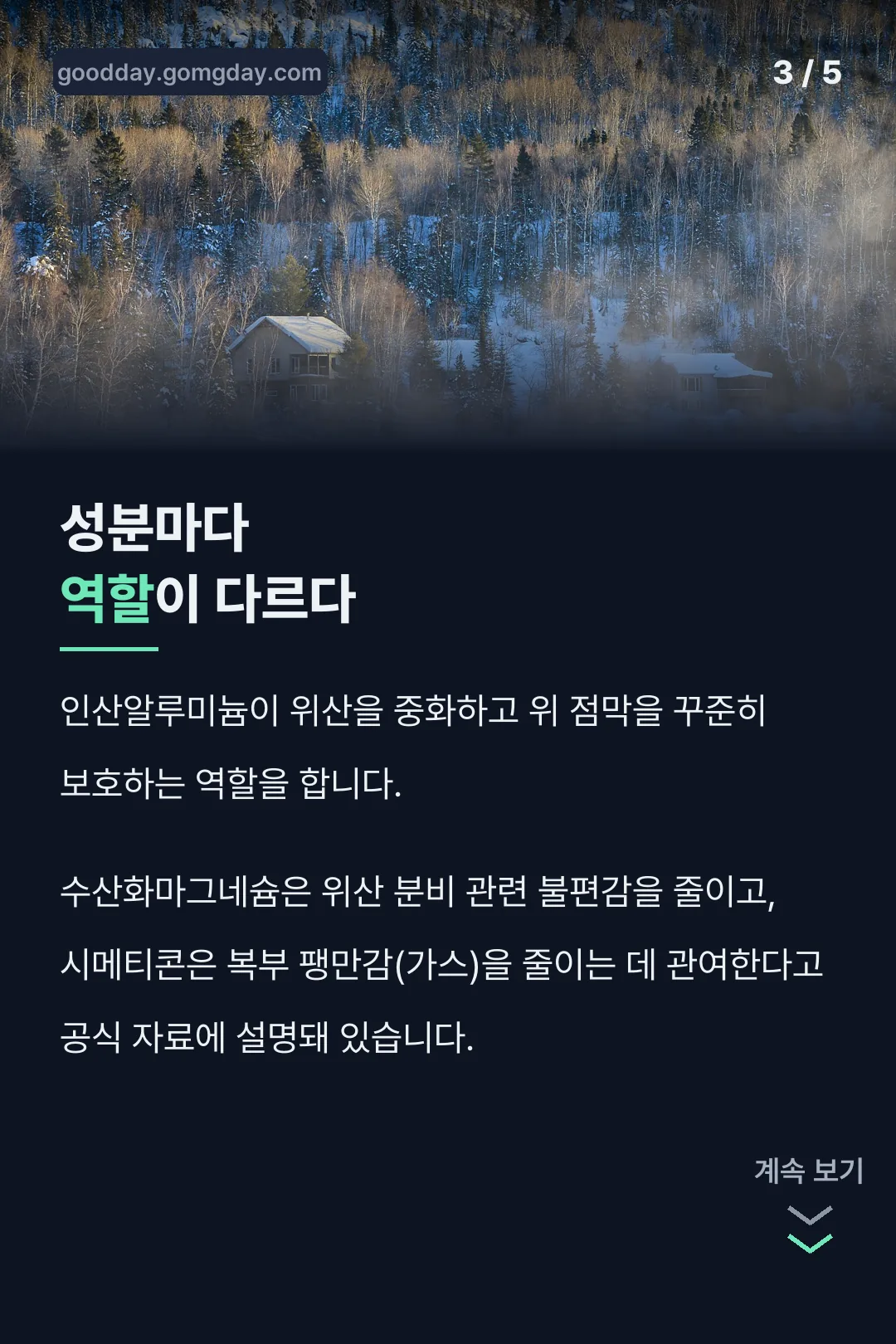성분별 작용 원리