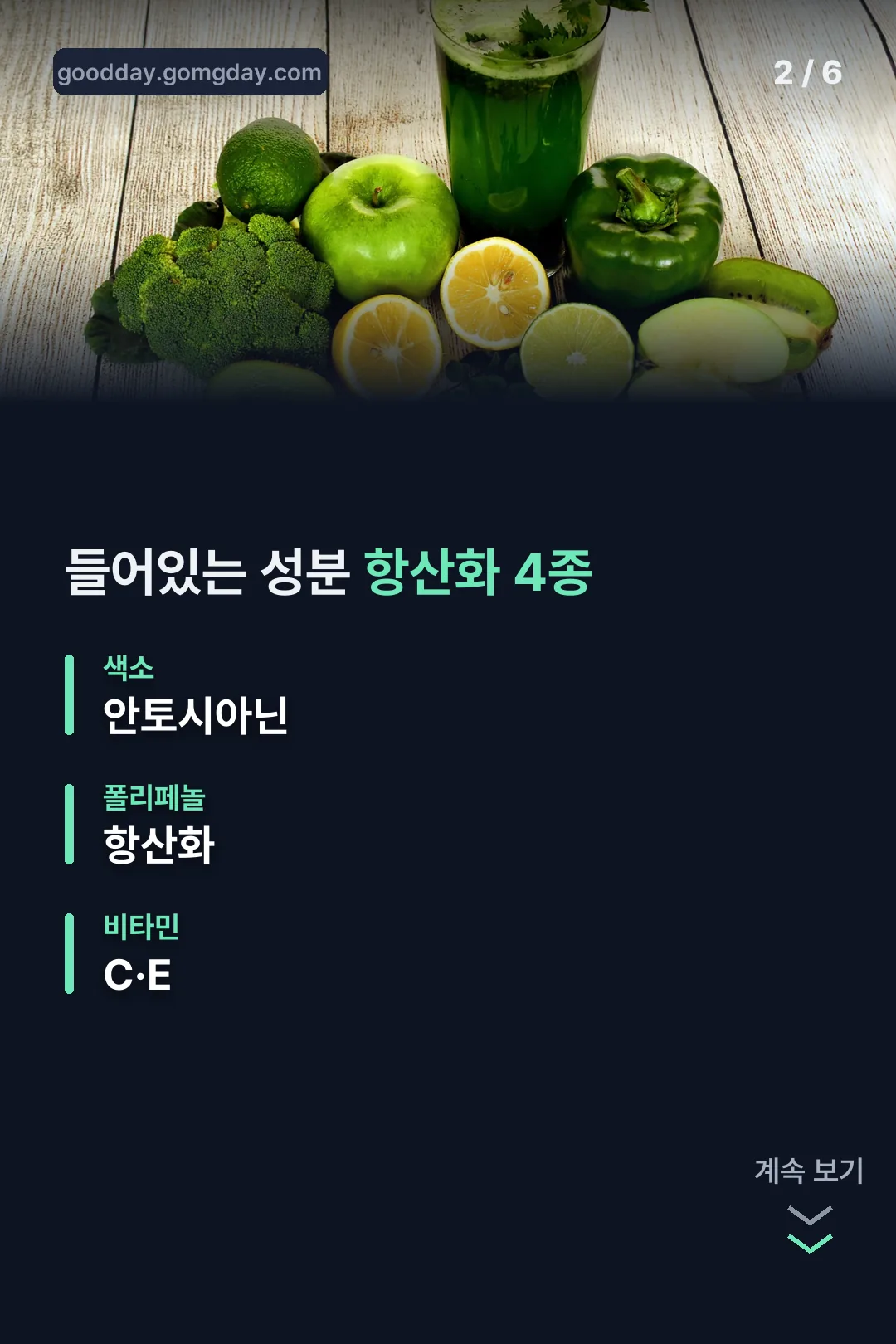 항산화 성분 4종