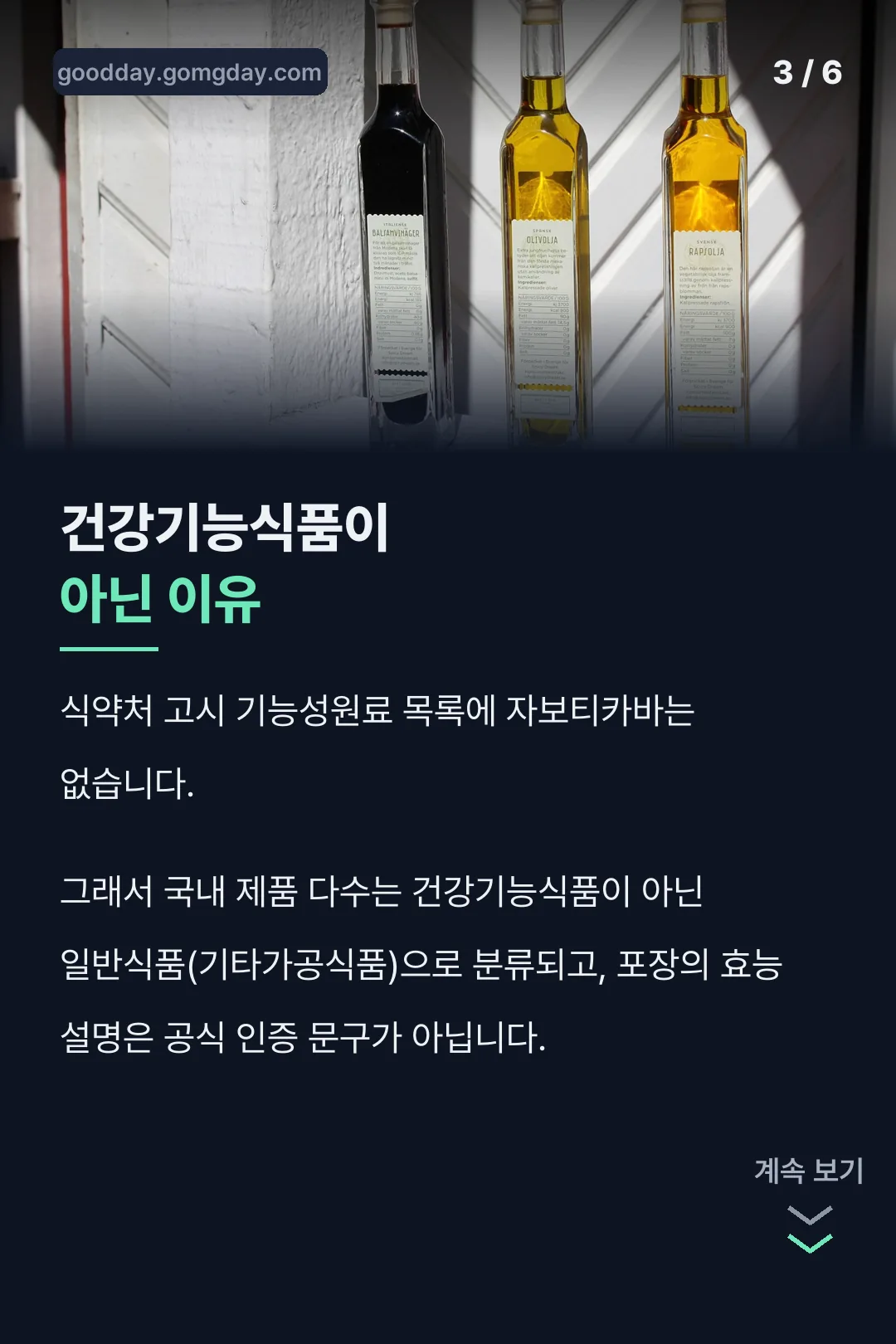 건강기능식품이 아닌 이유