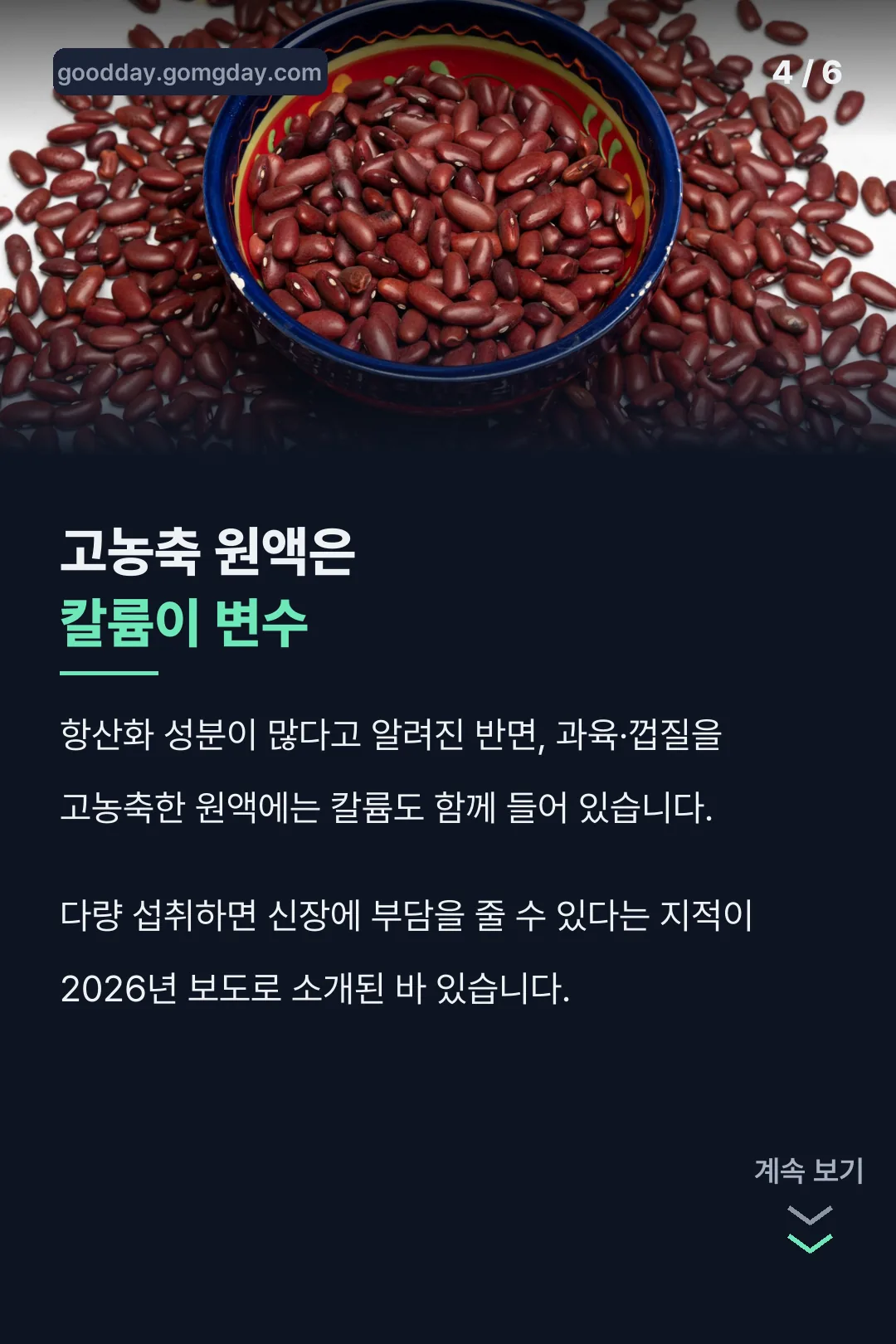 고농축 원액 칼륨 주의