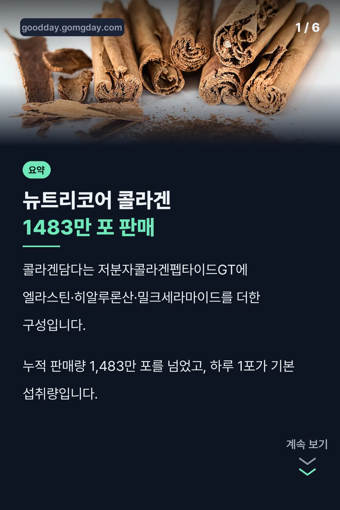 뉴트리코어 콜라겐 요약