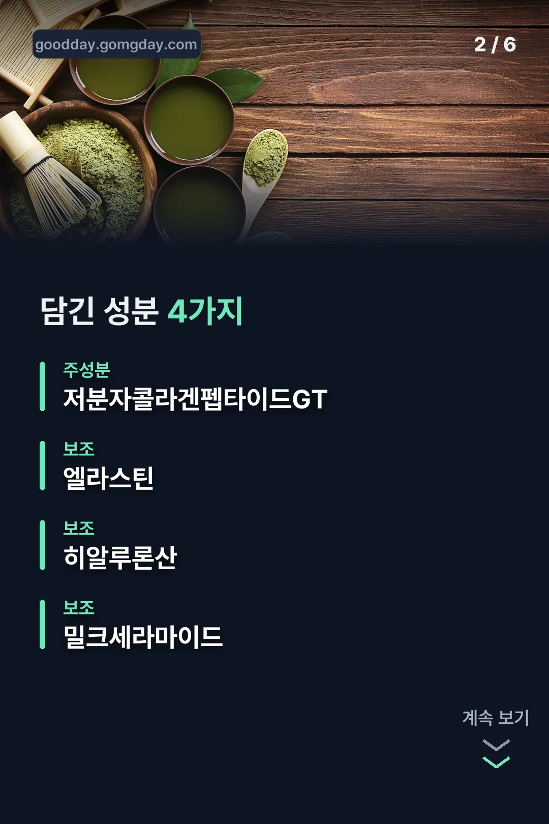 4가지 성분