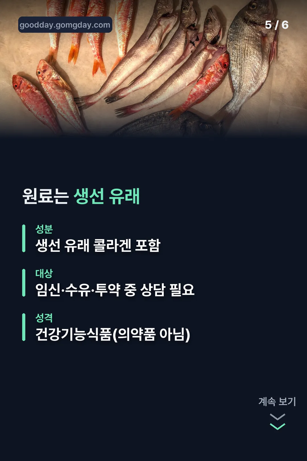 섭취 전 체크