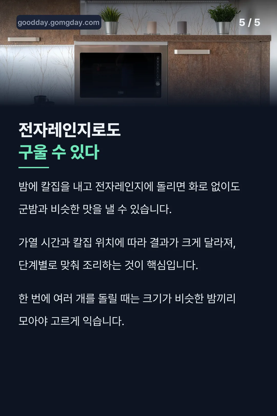 전자레인지 조리