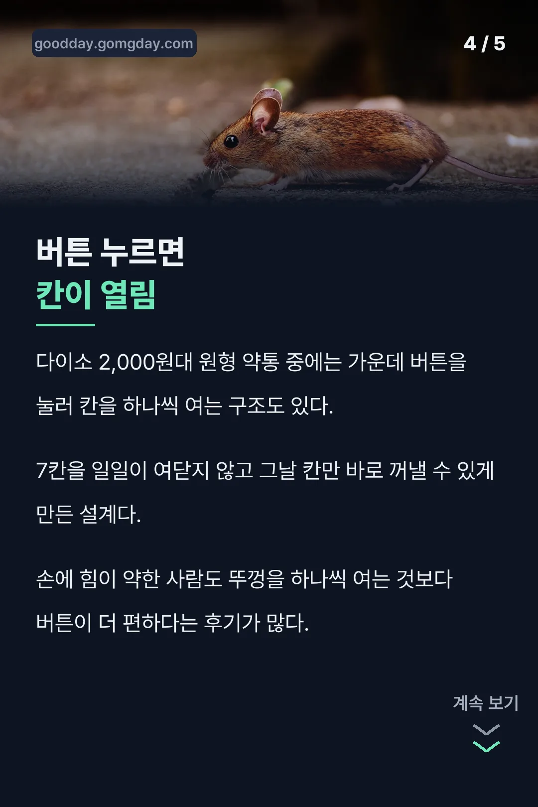 버튼식 원형 약통 디자인