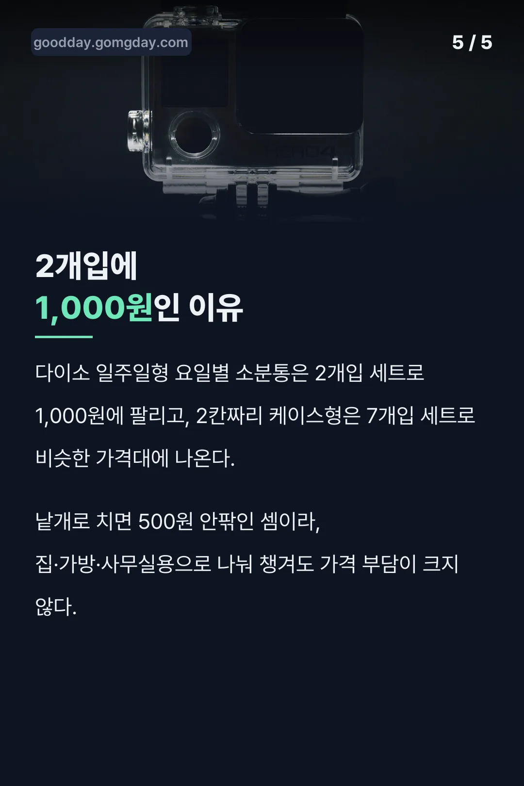 세트당 개수와 가격 숫자
